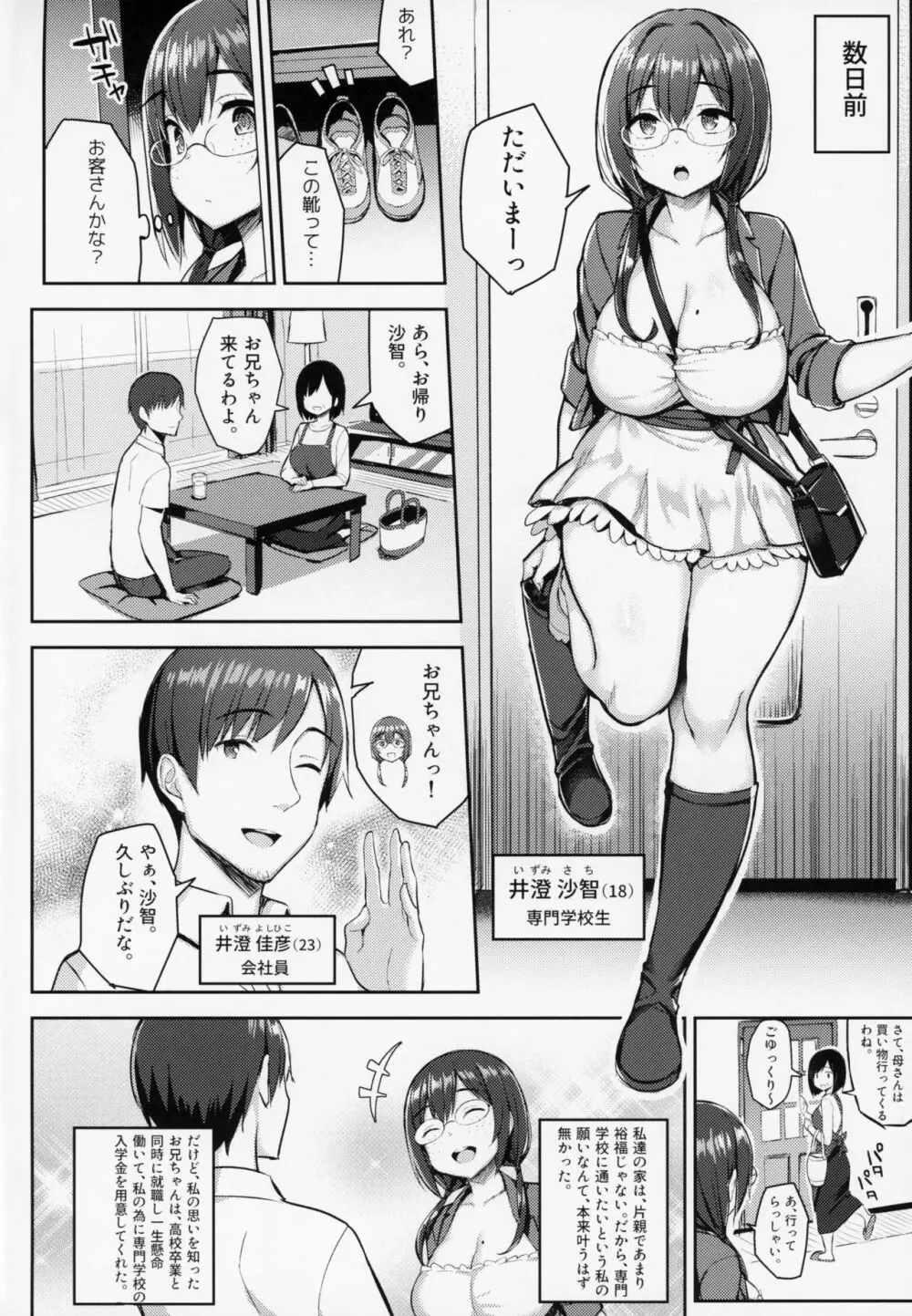 むちむち配信娘をめちゃくちゃオフパコしたい本 3ページ