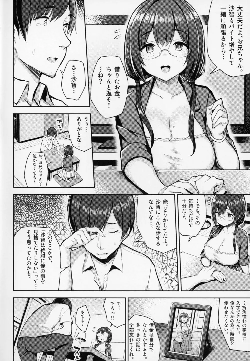 むちむち配信娘をめちゃくちゃオフパコしたい本 5ページ