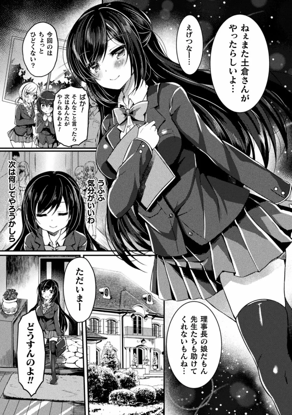 敗北乙女エクスタシー Vol.10 7ページ