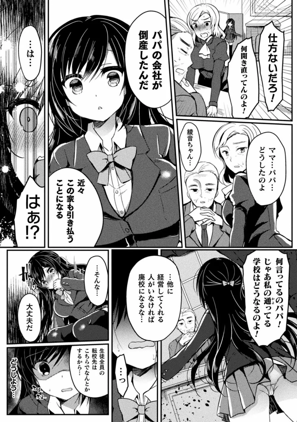 敗北乙女エクスタシー Vol.10 8ページ