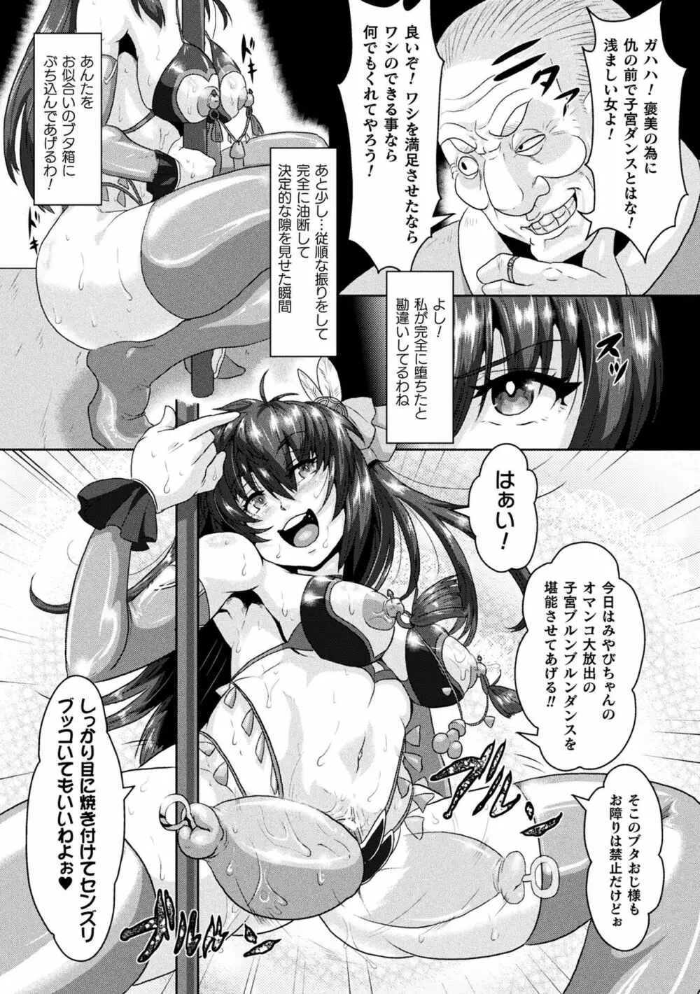 敗北乙女エクスタシー Vol.10 83ページ