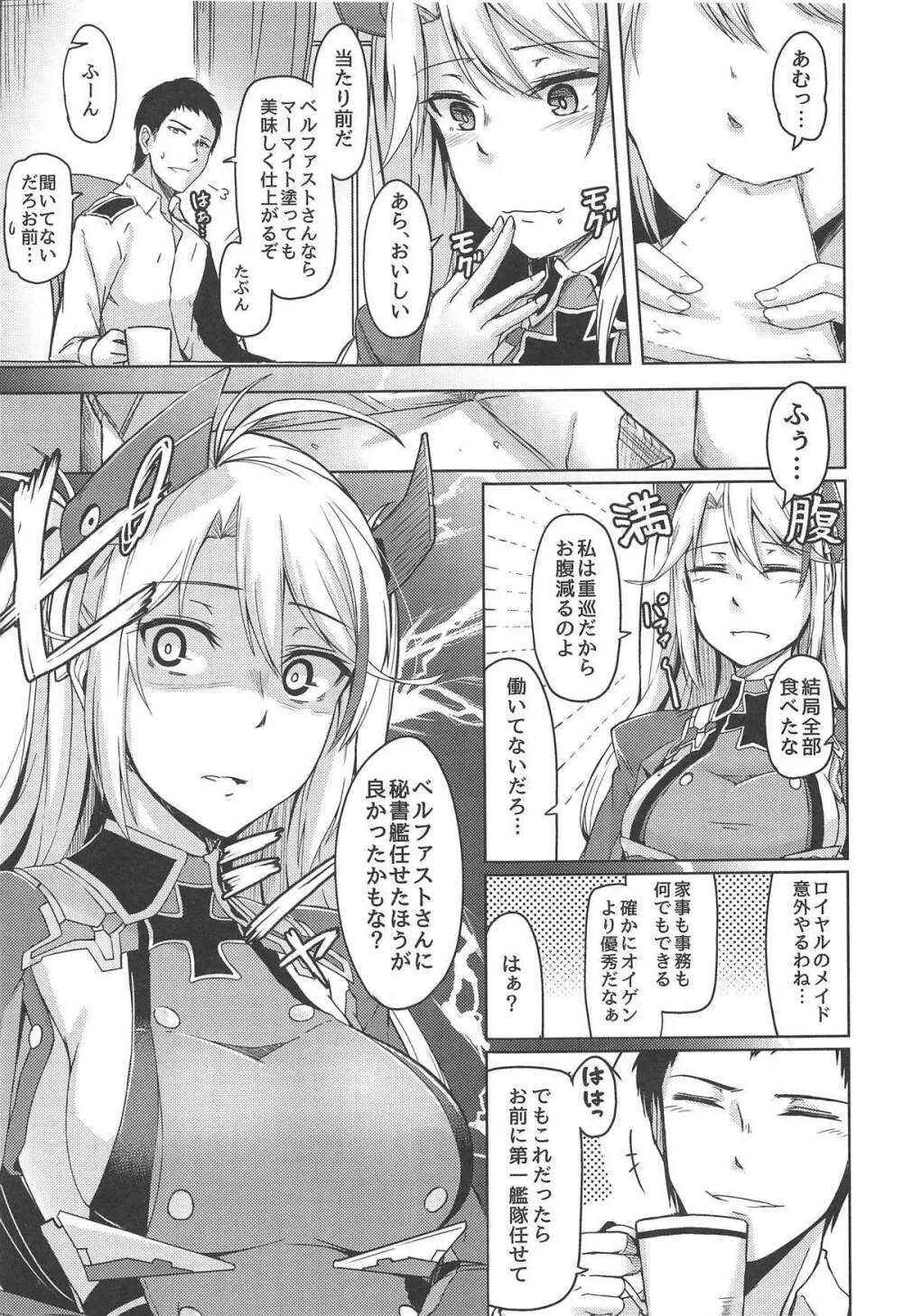 秘書艦のお仕事 6ページ