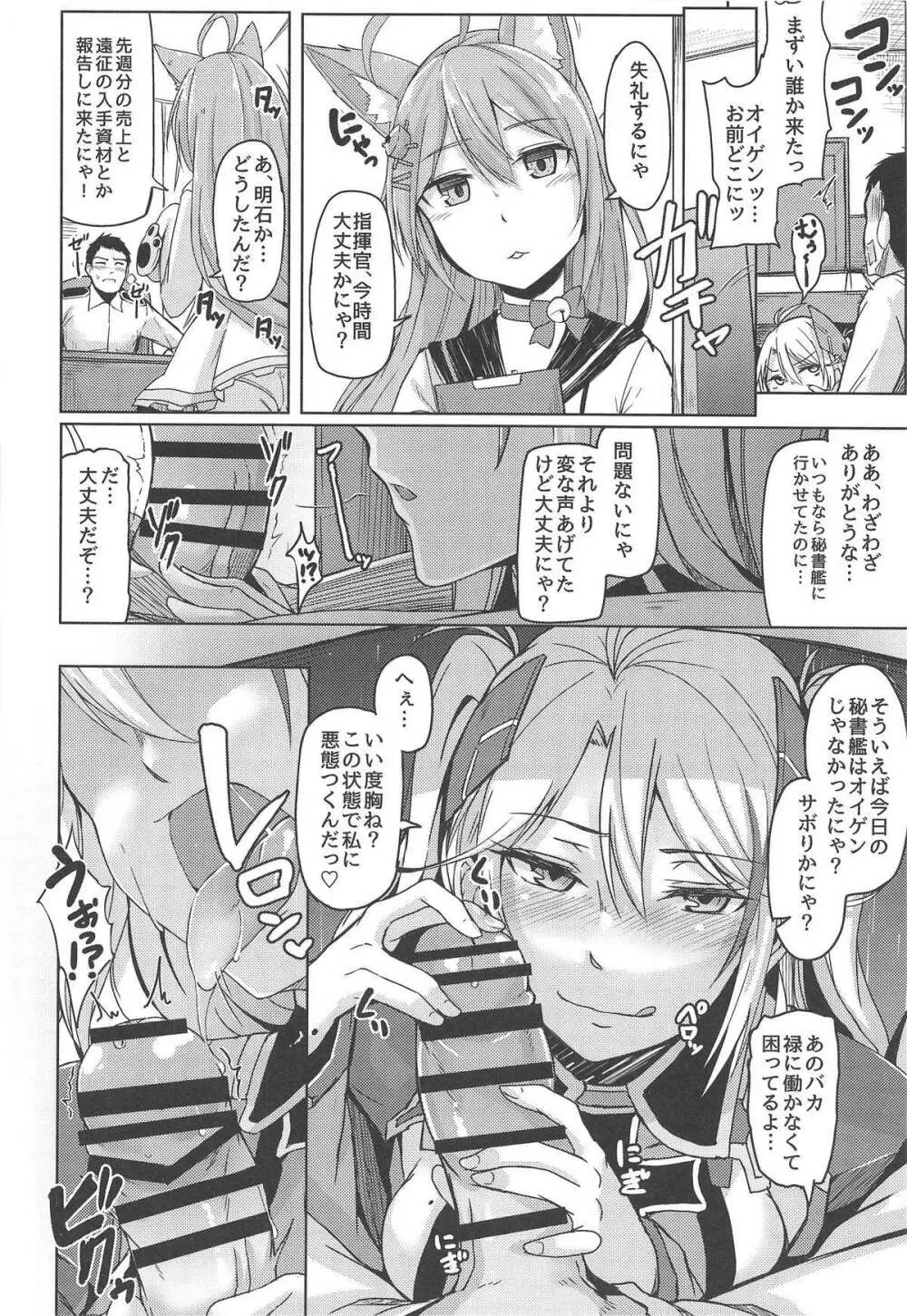 秘書艦のお仕事 9ページ