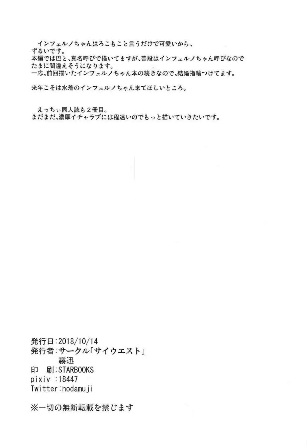 インフェルノちゃんと浜辺であまあまっくす 22ページ