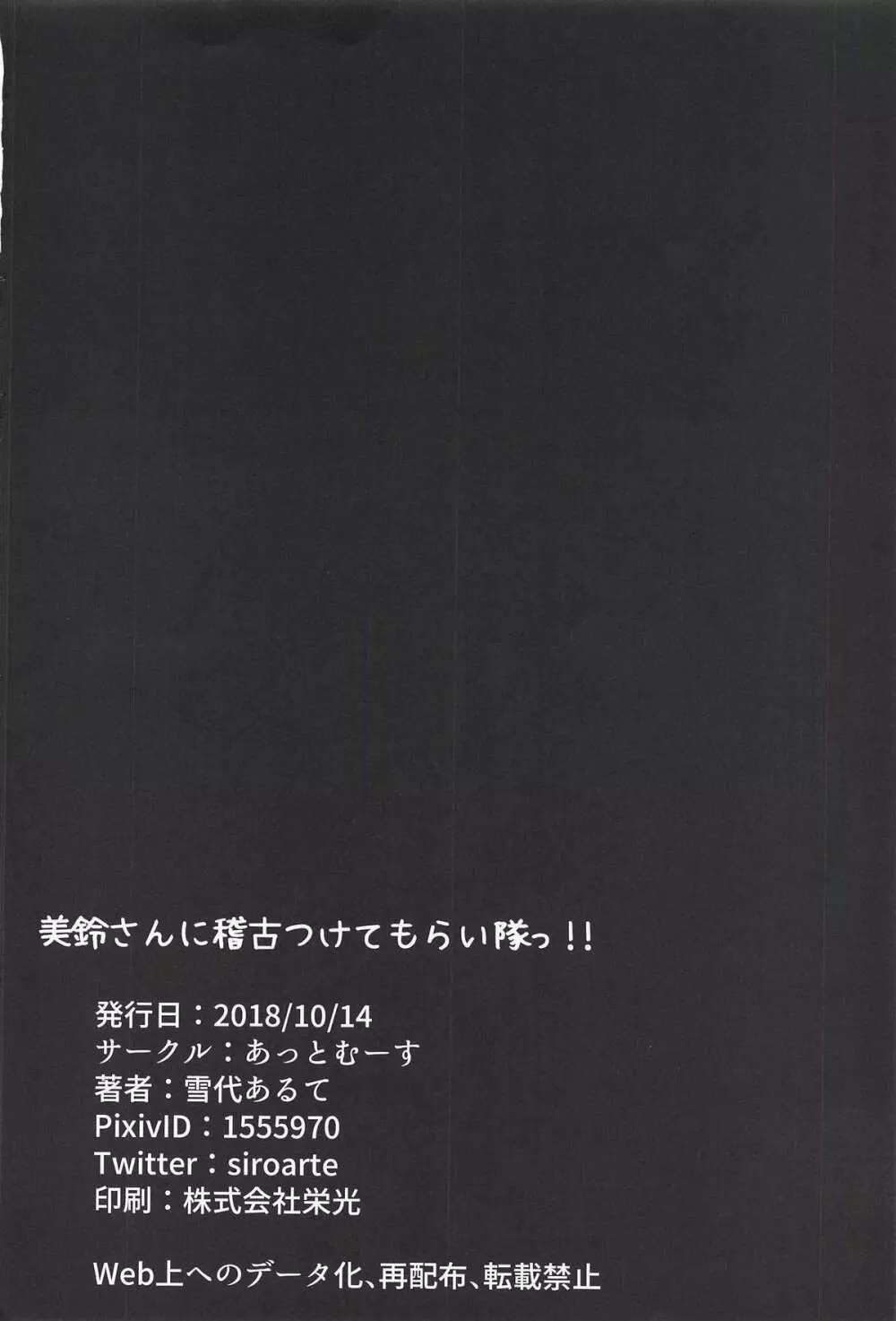 美鈴に稽古つけてもらい隊っ!! 23ページ