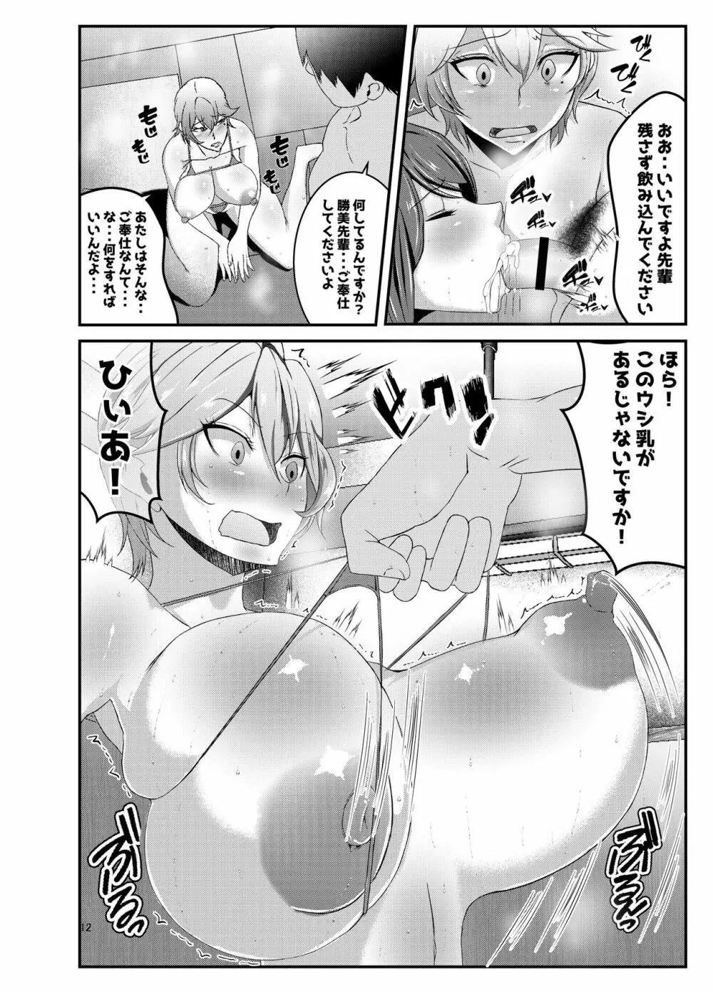 陸上部のエロい先輩 11ページ