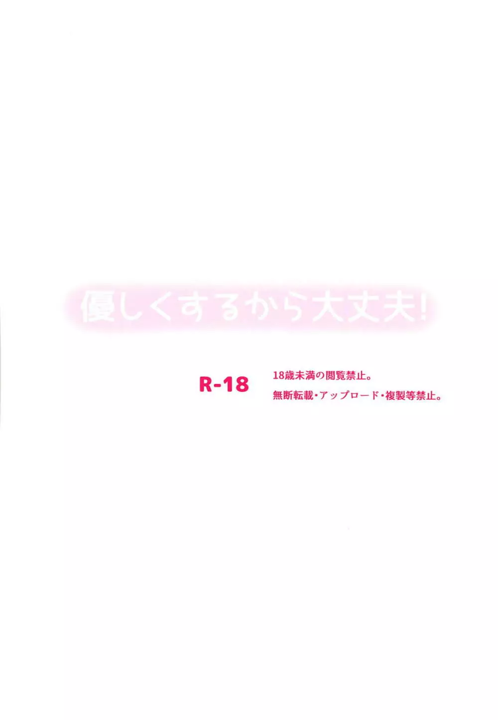 優しくするから大丈夫 14ページ