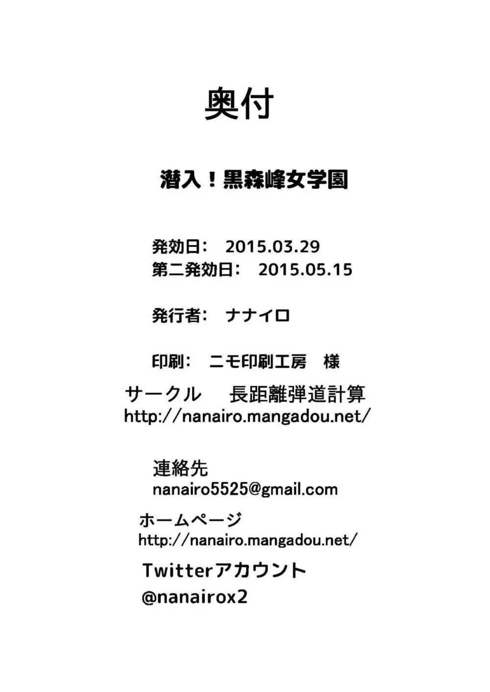 潜入! 黒森峰女学園 19ページ