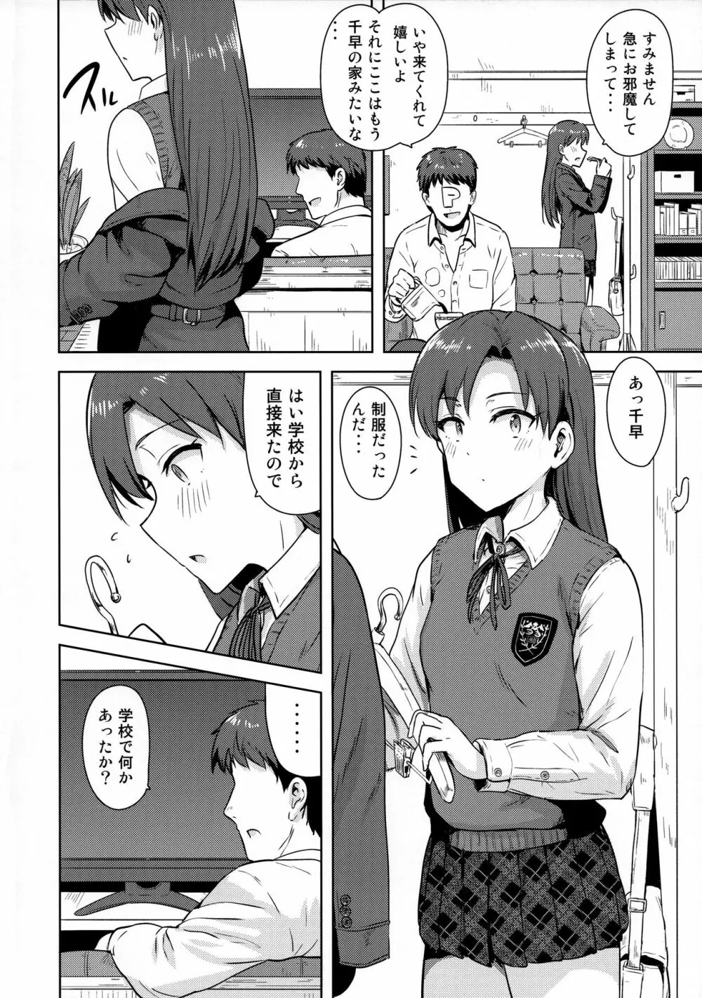 千早と制服！ 3ページ