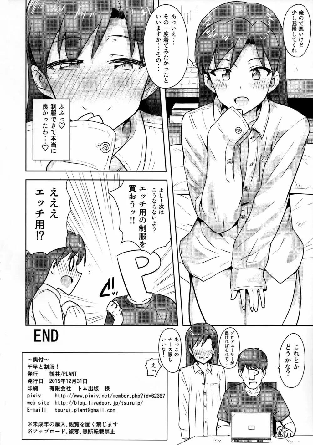 千早と制服！ 33ページ