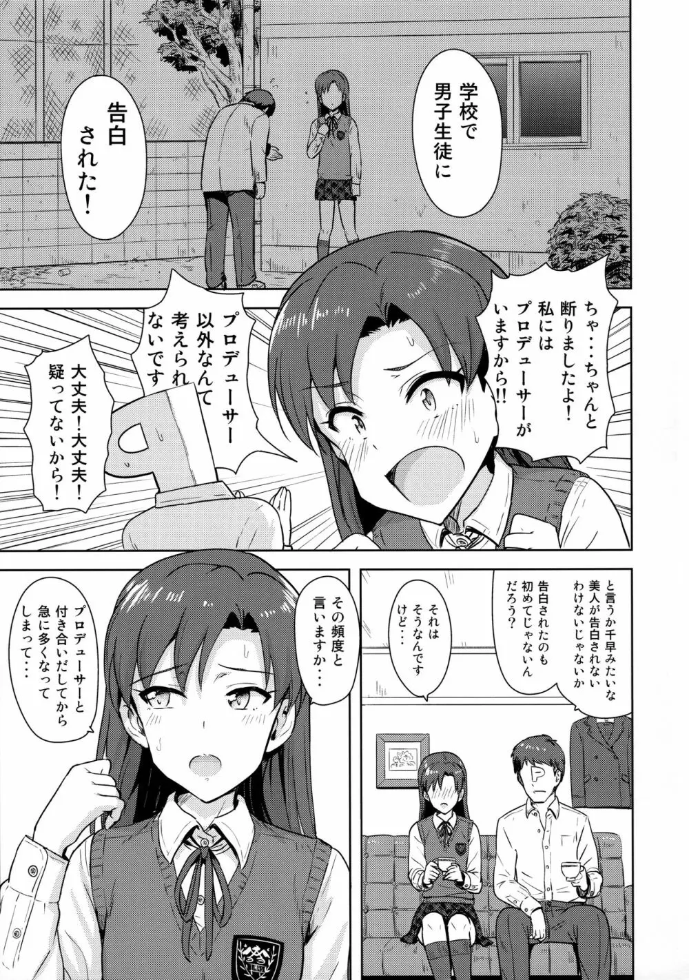 千早と制服！ 4ページ