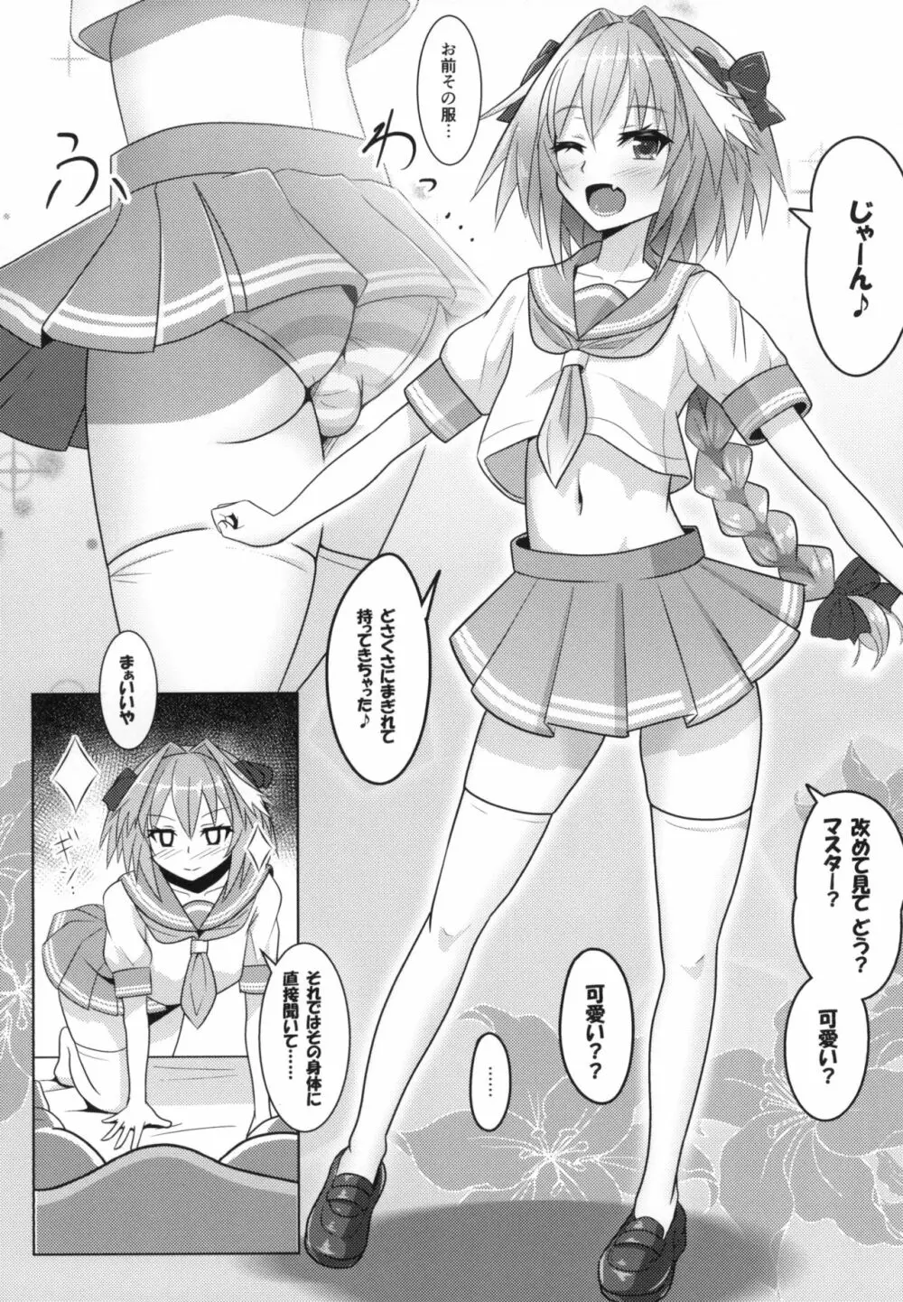 アストルフォくんと霊子交換しあう本♡ 6ページ