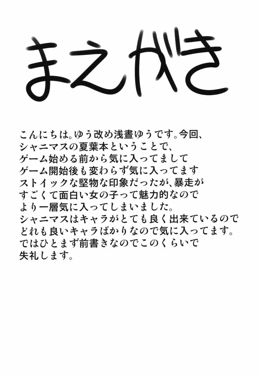 有栖川夏葉とHなトレーニング 4ページ