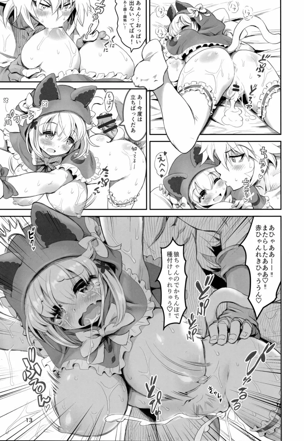 けもみみ童話集 -赤ずきんちゃん- 12ページ