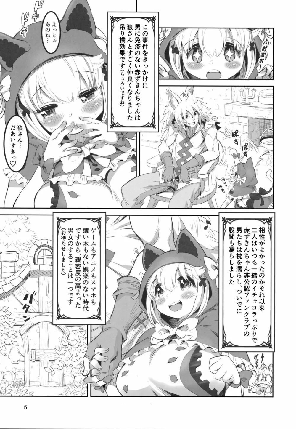 けもみみ童話集 -赤ずきんちゃん- 4ページ