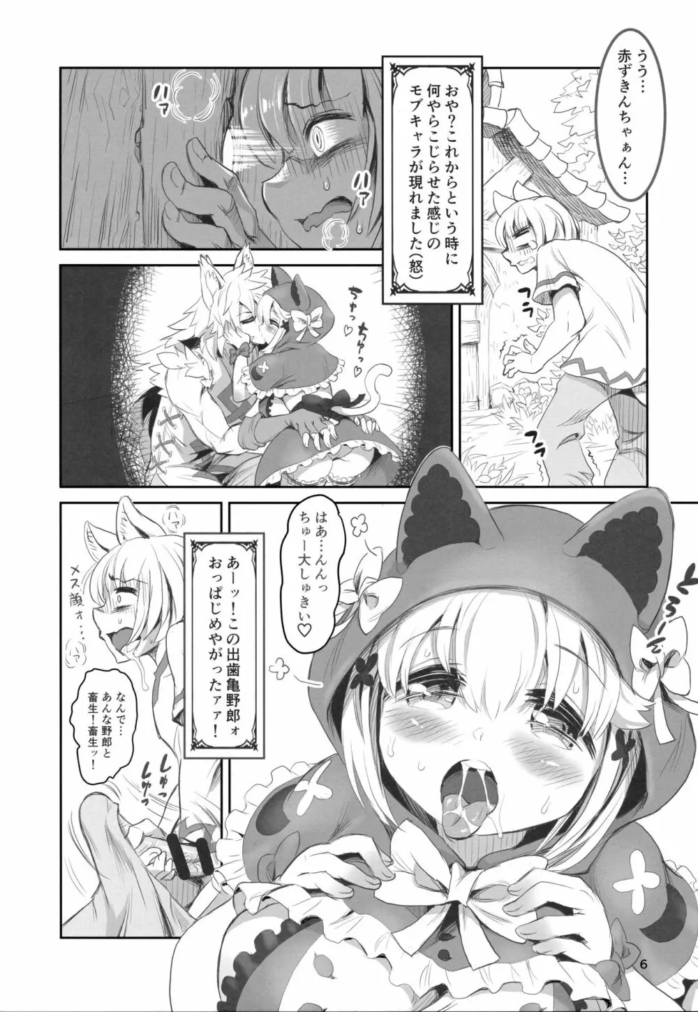 けもみみ童話集 -赤ずきんちゃん- 5ページ