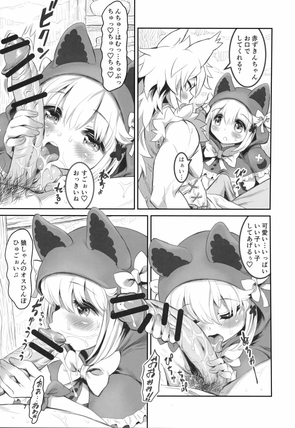 けもみみ童話集 -赤ずきんちゃん- 6ページ