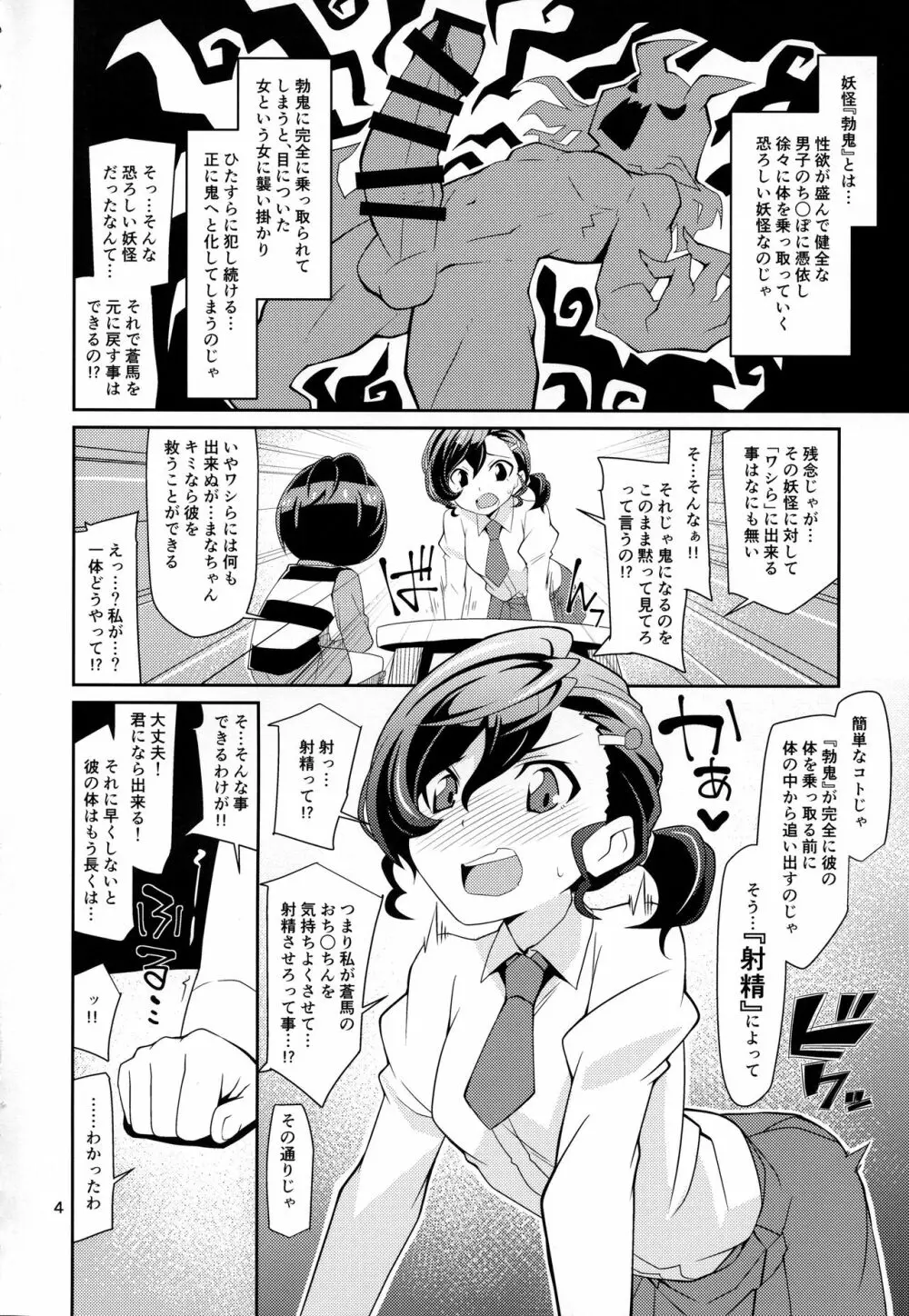 なまでまな! 3ページ