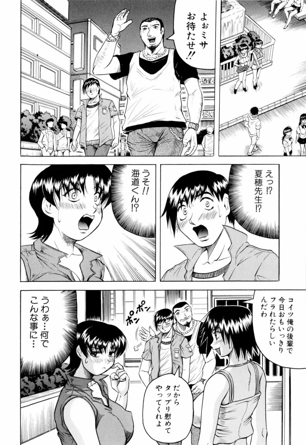 先生に射精してぇ! 195ページ