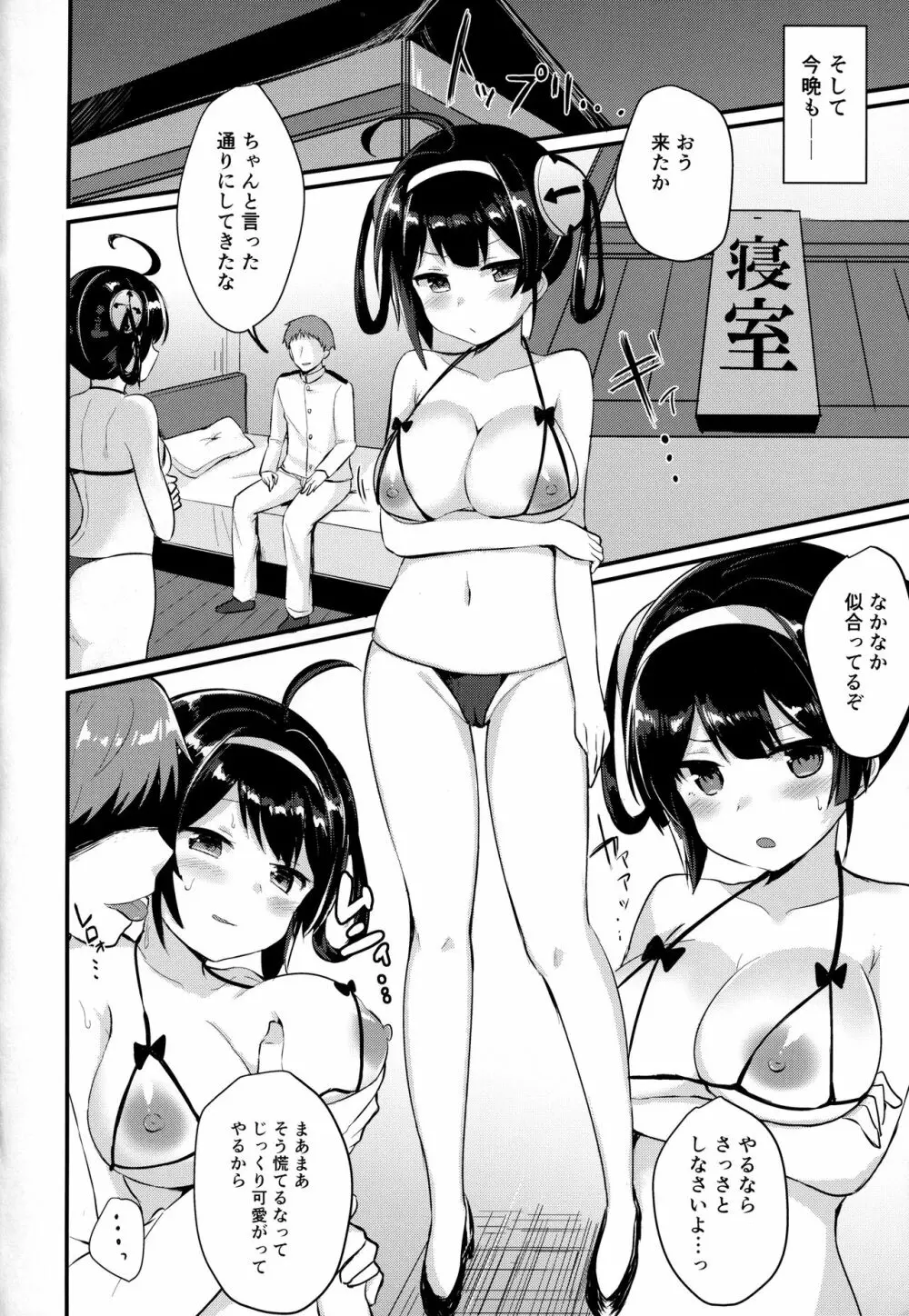 寧海姉ちゃんの身代わり日記 11ページ