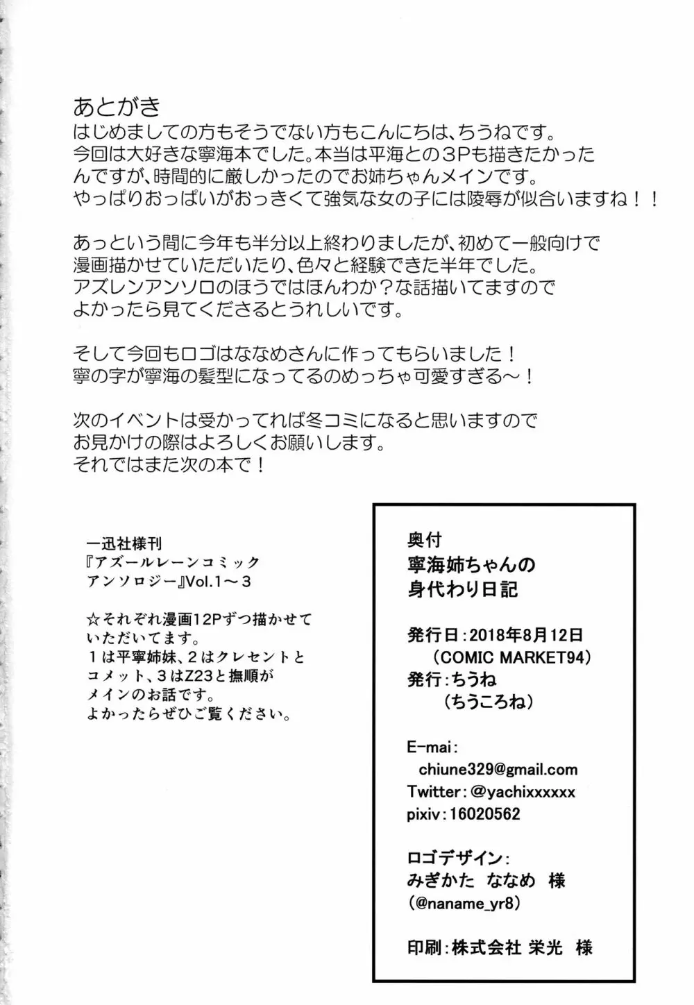 寧海姉ちゃんの身代わり日記 21ページ