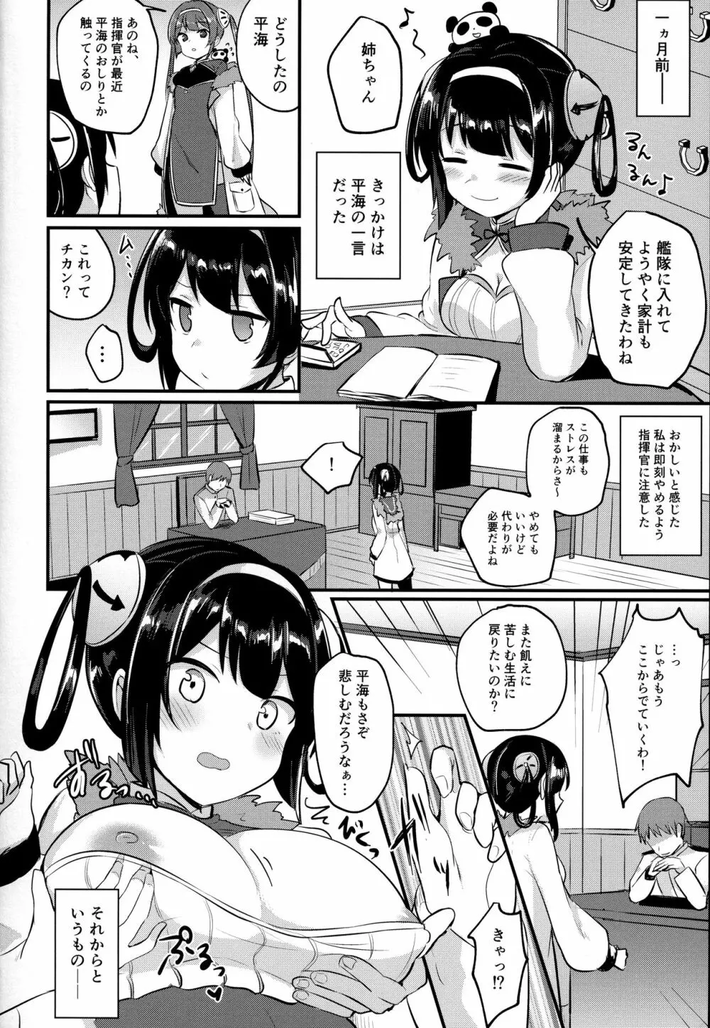 寧海姉ちゃんの身代わり日記 9ページ