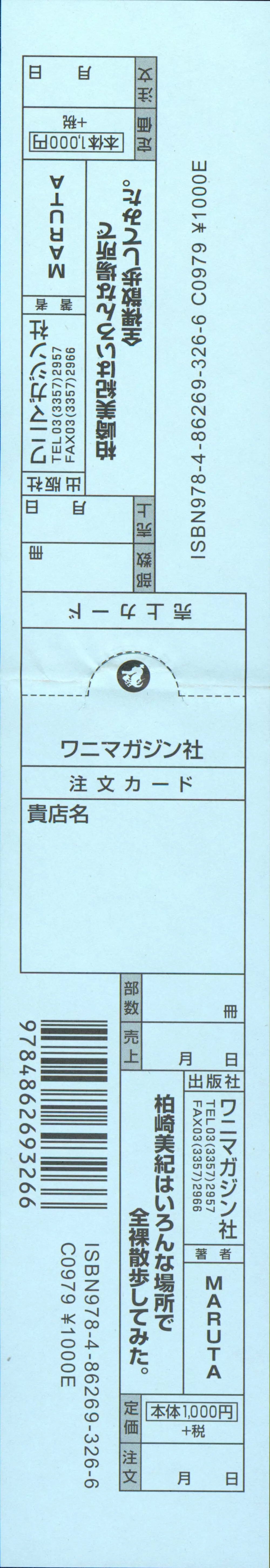 柏崎美紀はいろんな場所で全裸散歩してみた。 216ページ