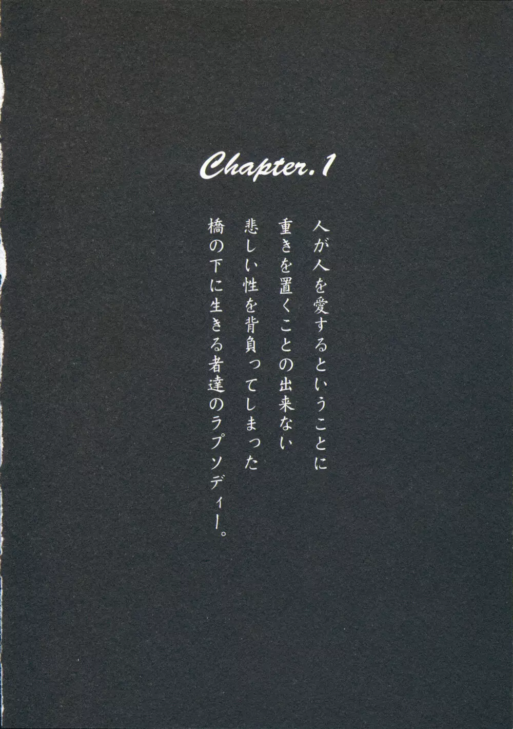 あの夜のささやきが。 9ページ