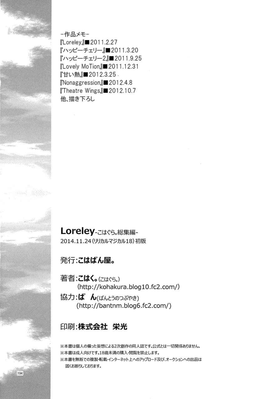 Loreley 198ページ