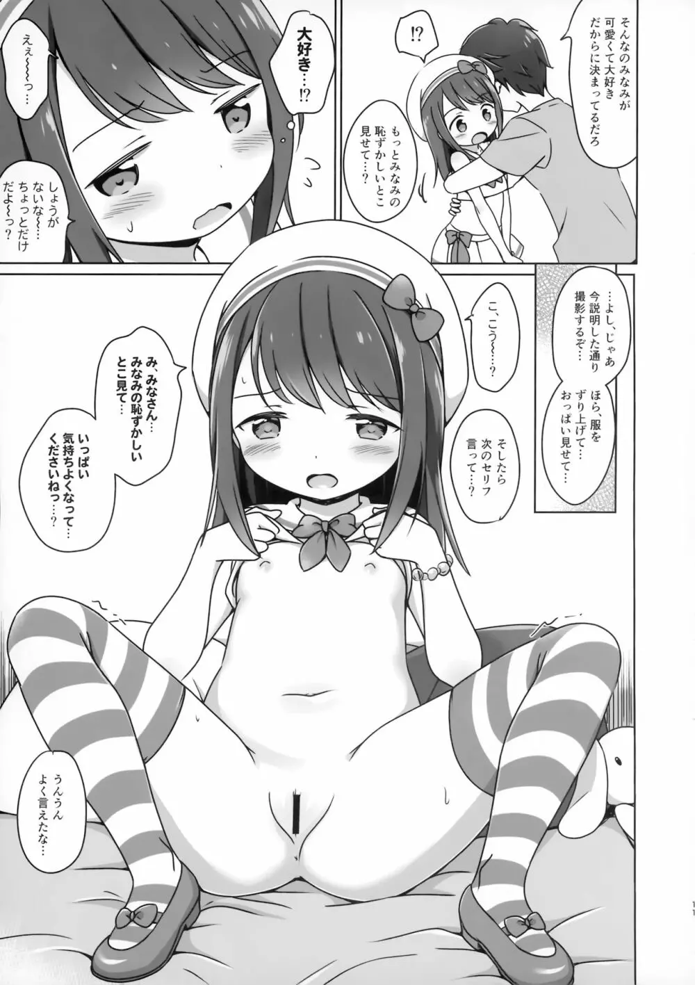 ろりこみ11 10ページ