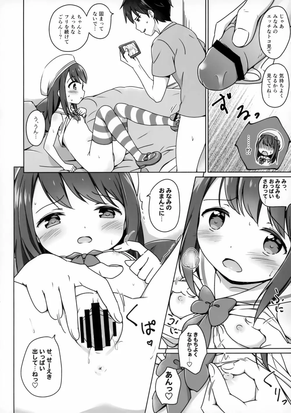 ろりこみ11 11ページ