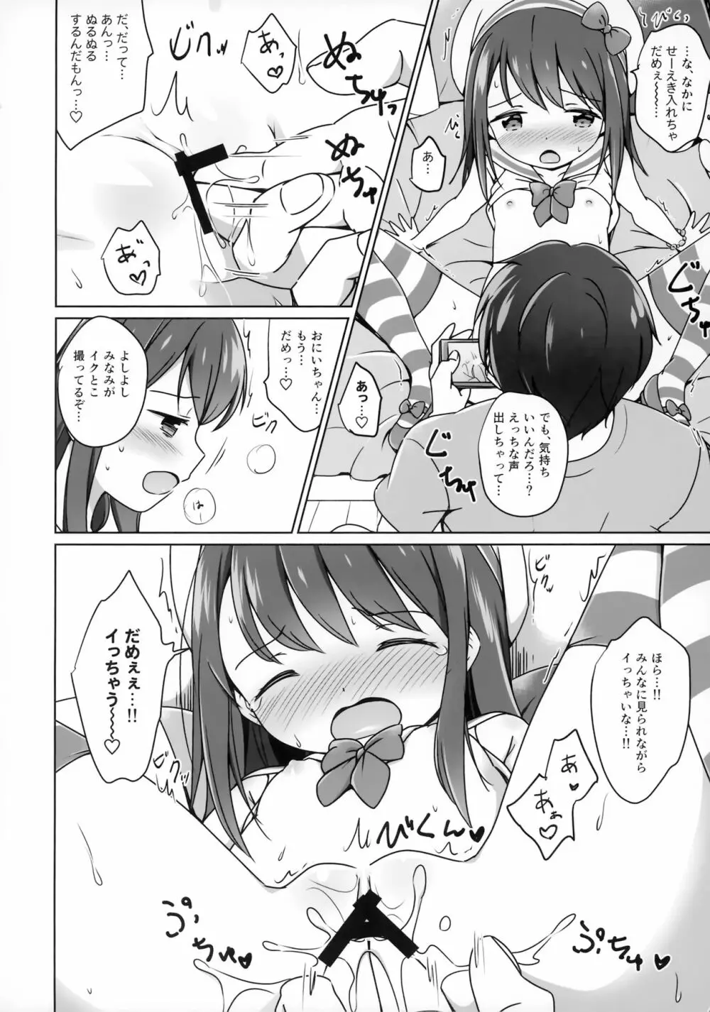 ろりこみ11 13ページ