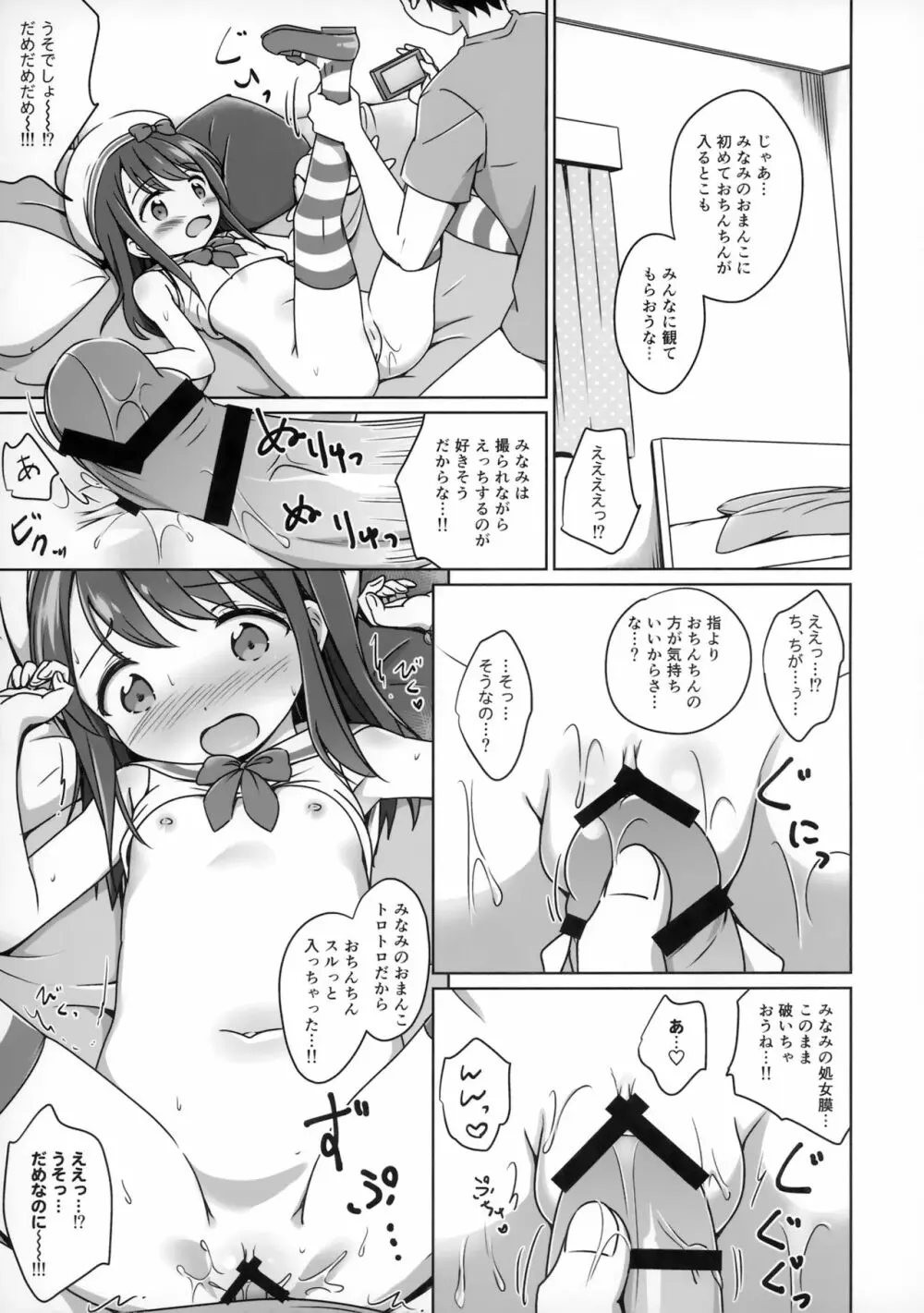 ろりこみ11 14ページ