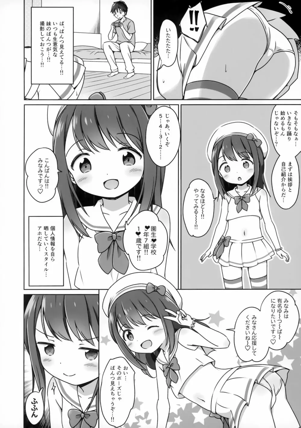 ろりこみ11 7ページ