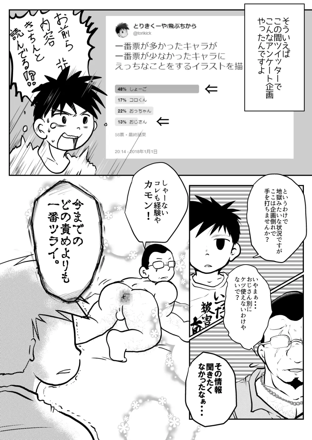 オレ、しょーご マゾどれい。3 3ページ