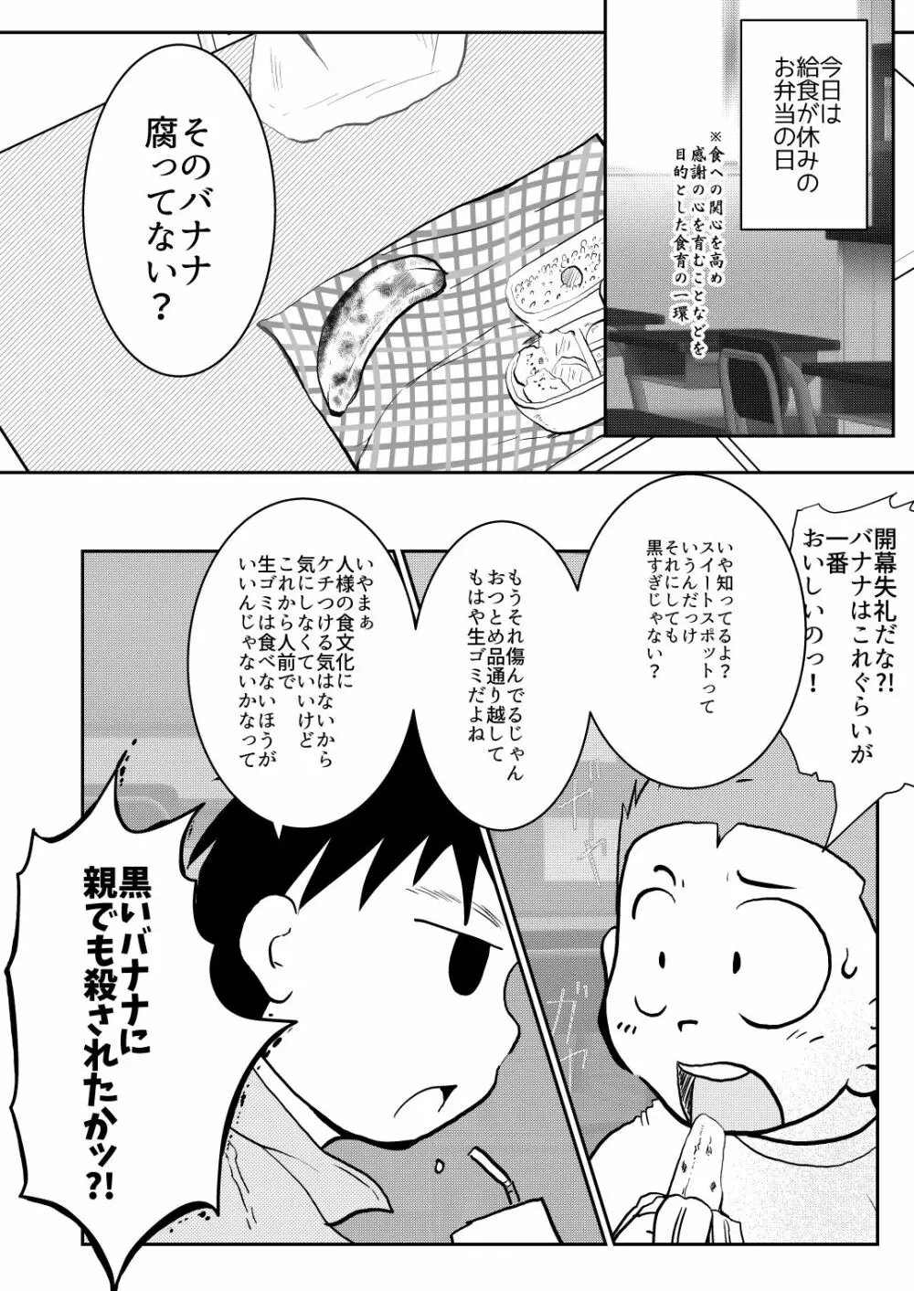 オレ、しょーご マゾどれい。3 7ページ