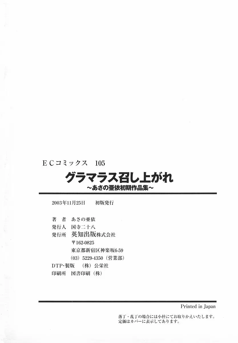 グラマラス召し上がれ ～あさの亜依初期作品集～ 195ページ