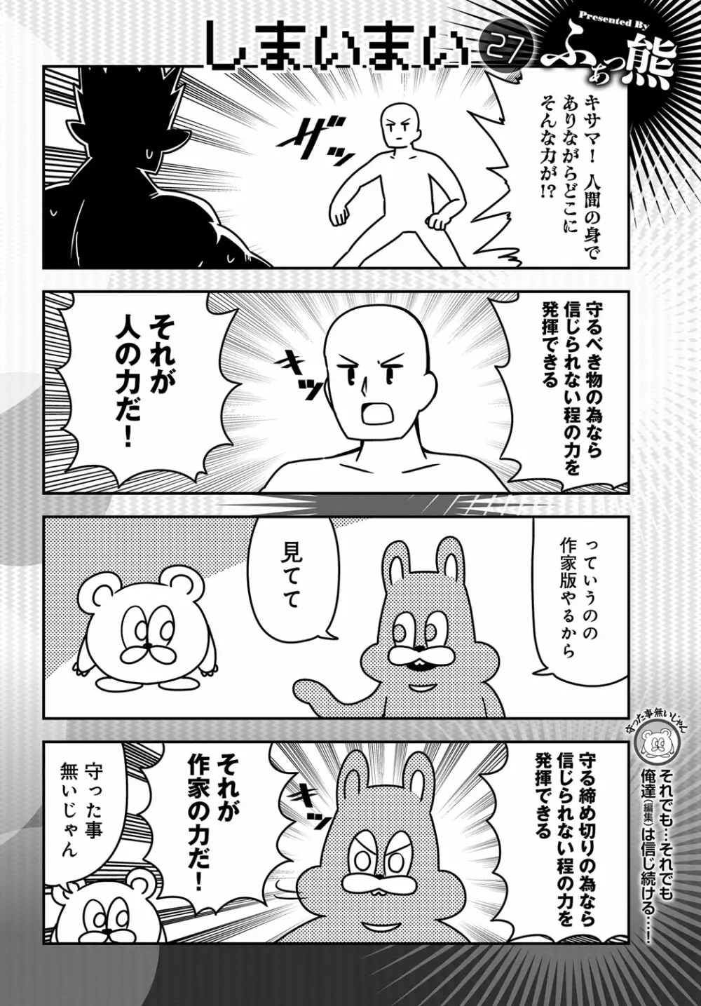 COMIC アンスリウム 2018年11月号 519ページ