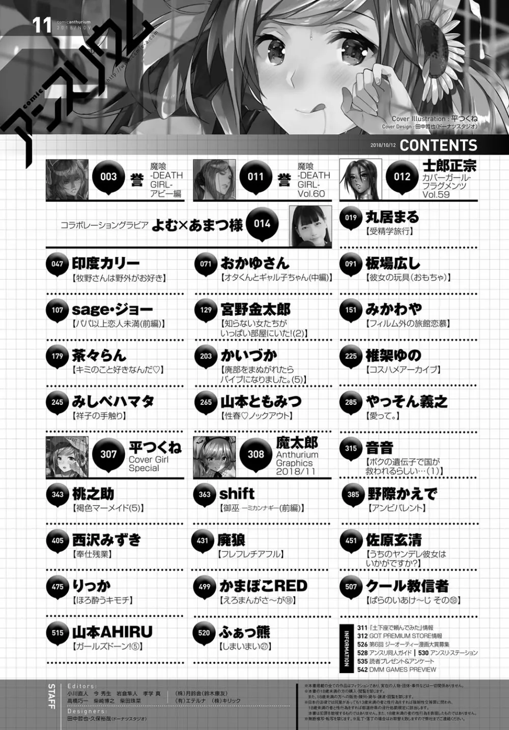 COMIC アンスリウム 2018年11月号 535ページ