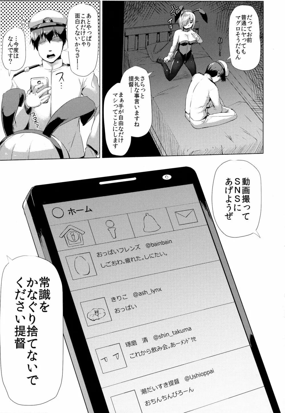 かんむす☆たわわ 112ページ