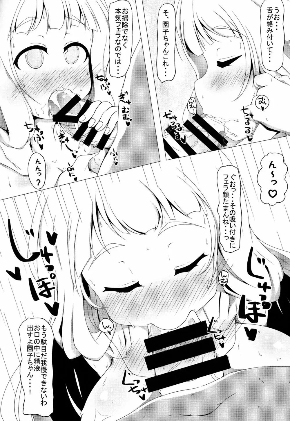 乃木園子は彼女である 17ページ