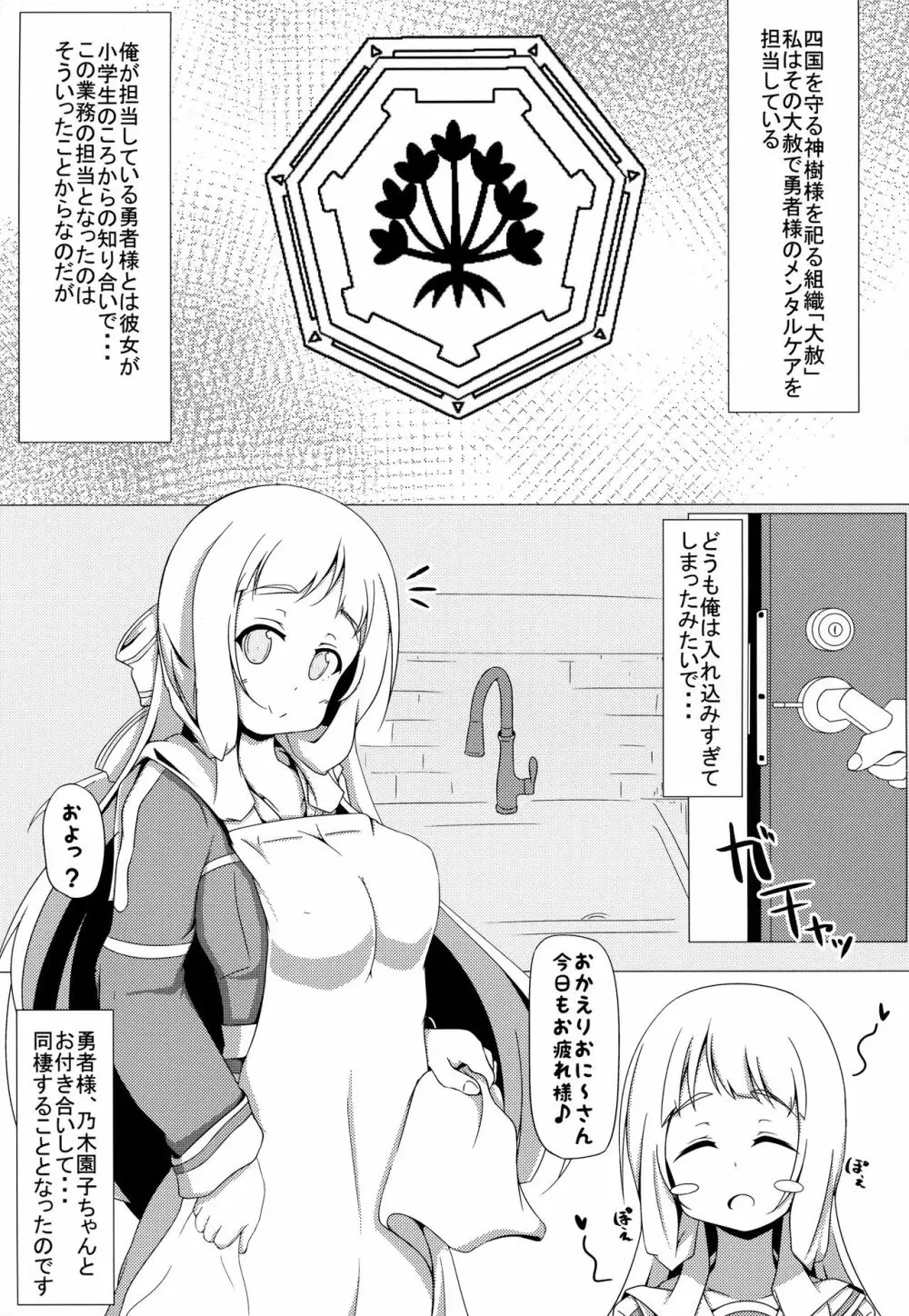 乃木園子は彼女である 2ページ