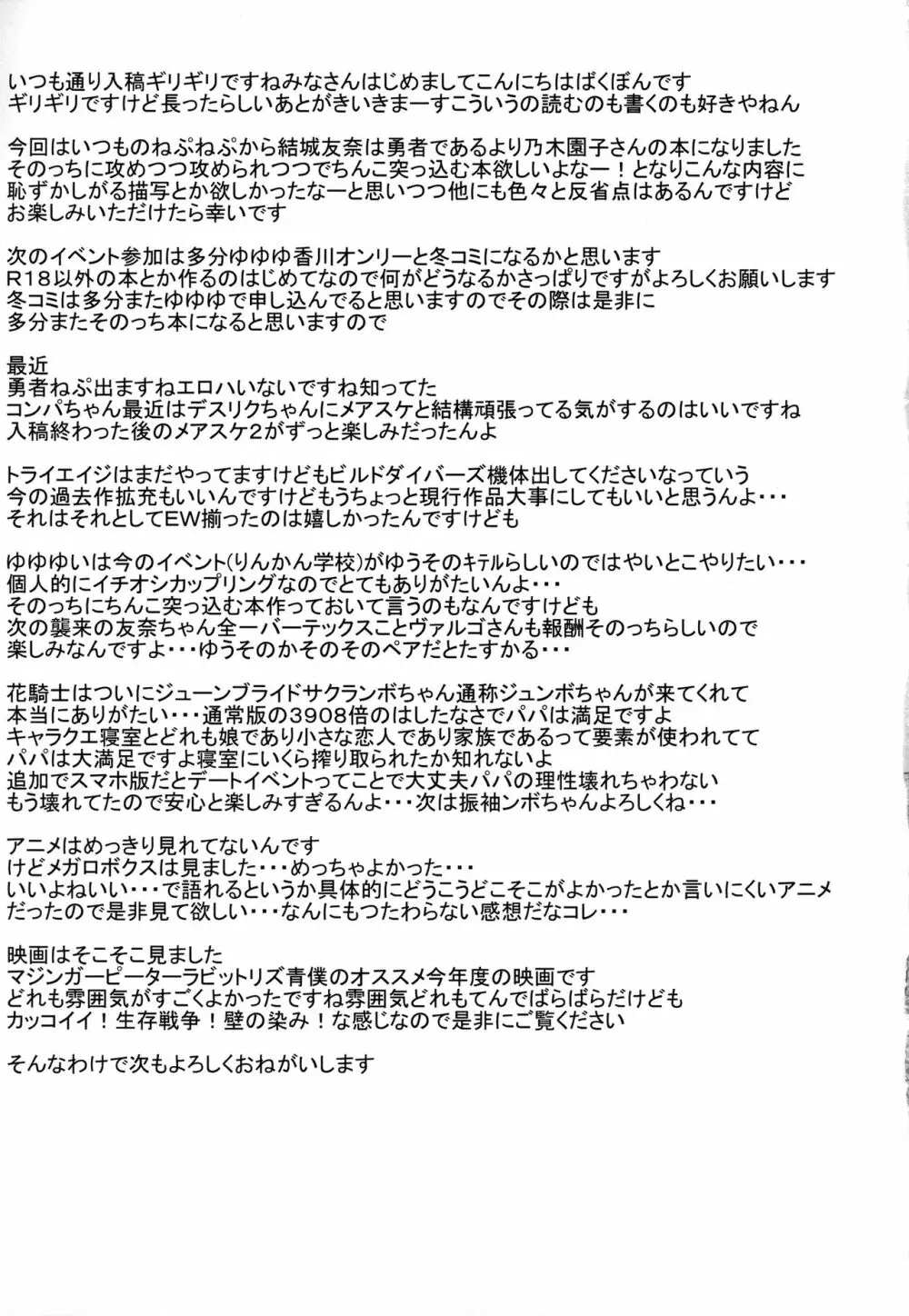 乃木園子は彼女である 28ページ