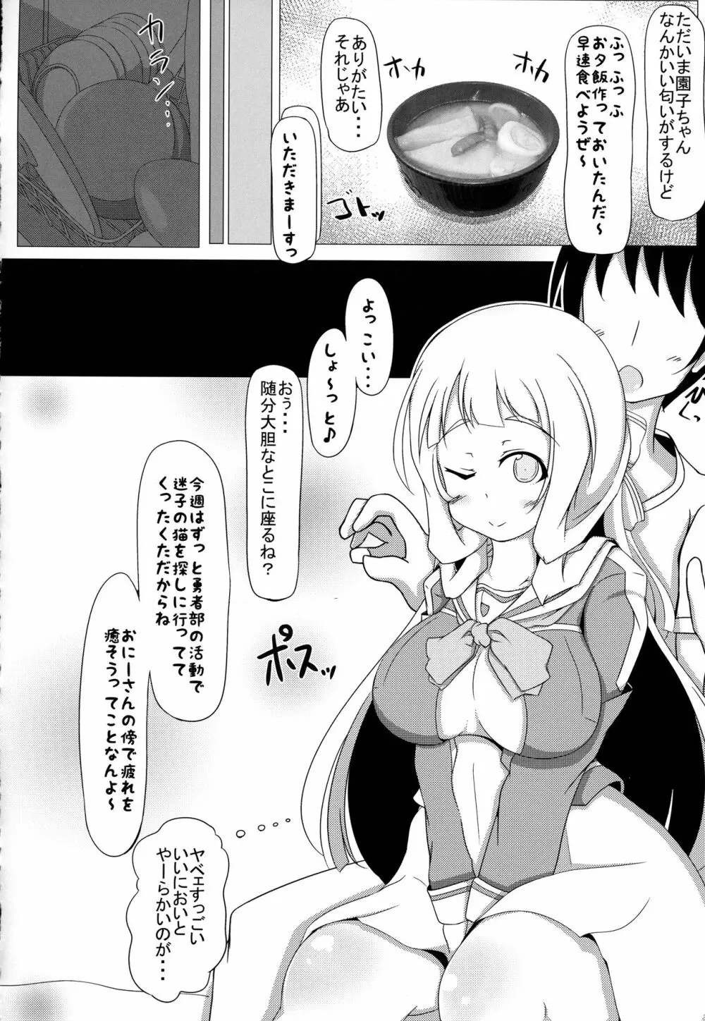 乃木園子は彼女である 3ページ