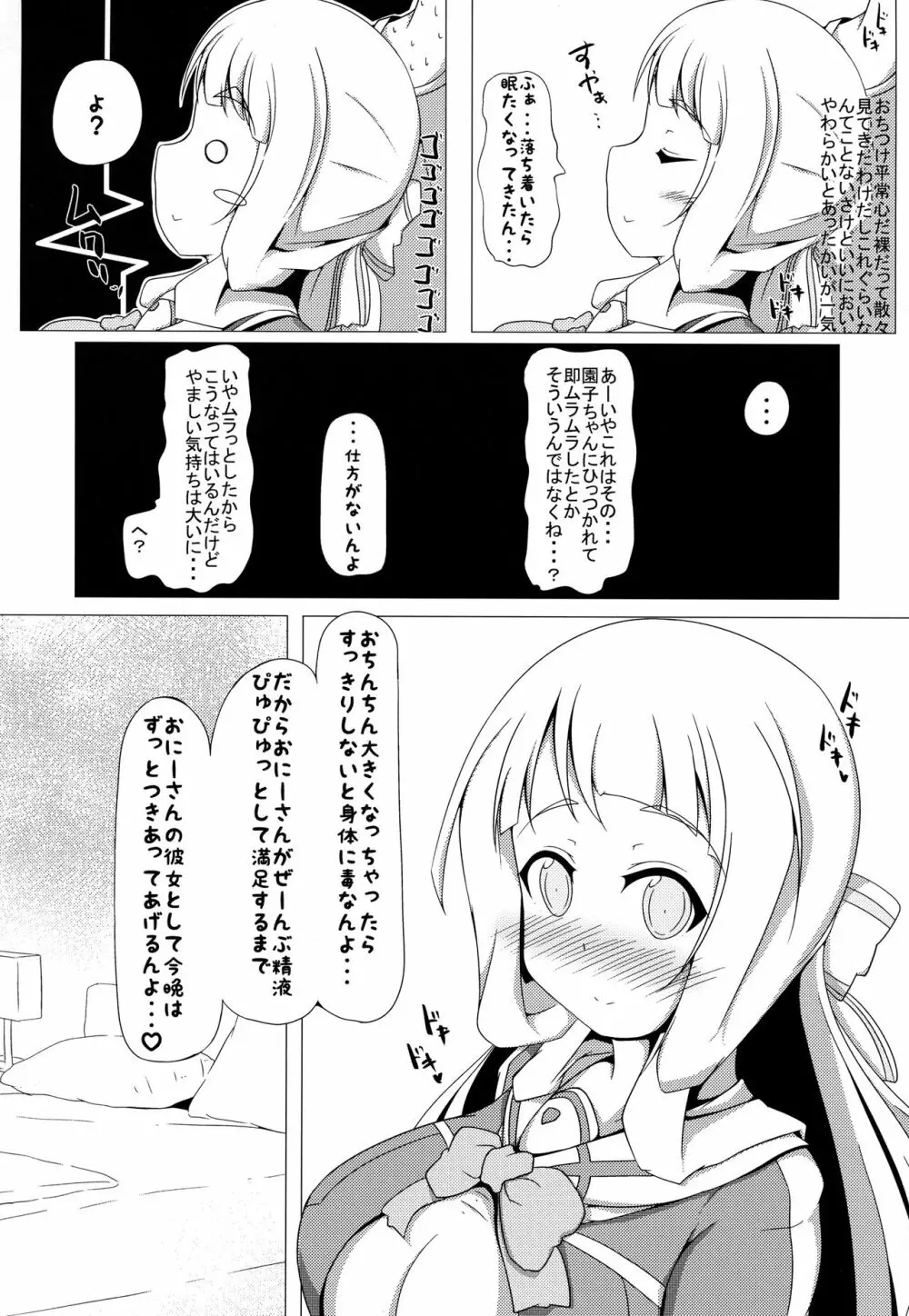 乃木園子は彼女である 4ページ