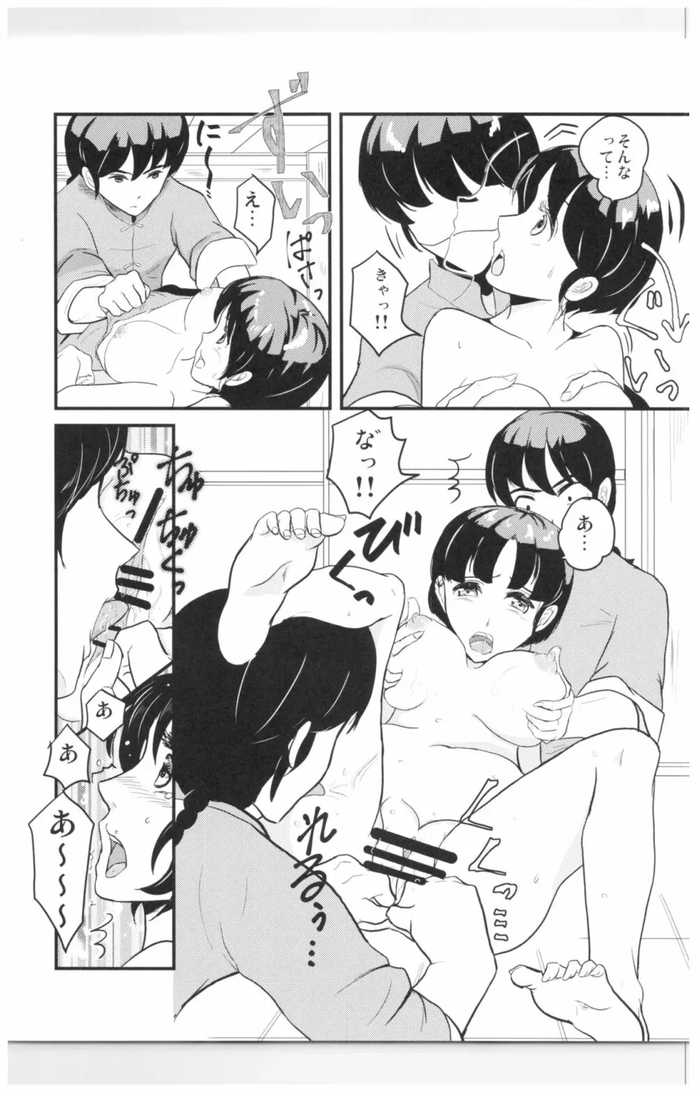 妬いてねぇっ! 14ページ