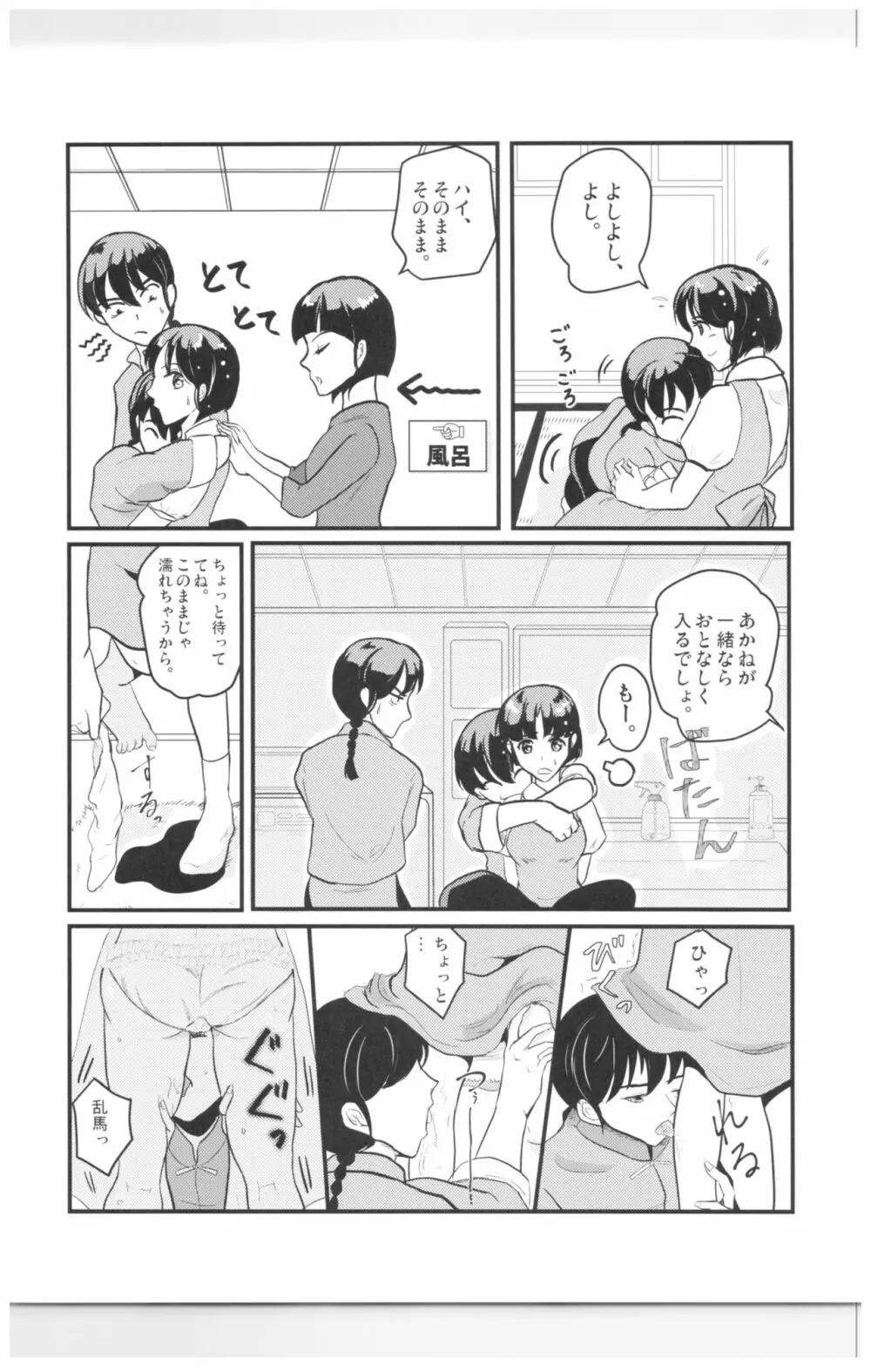 妬いてねぇっ! 16ページ