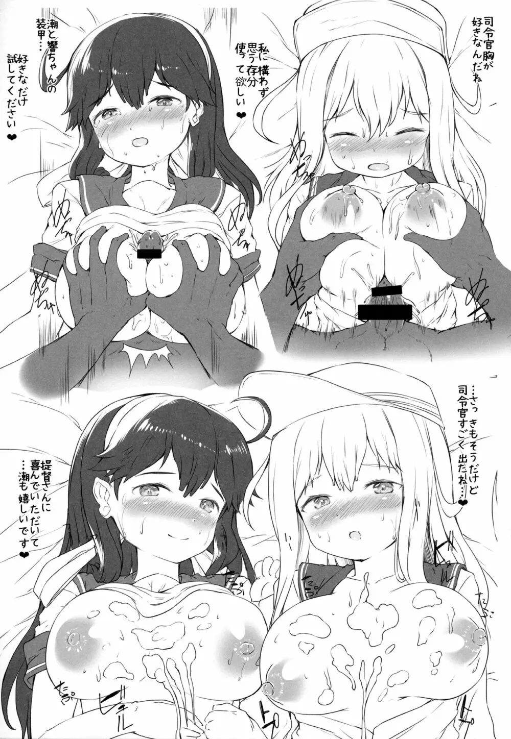 艦娘おっぱいな小噺詰め合わせ 16ページ