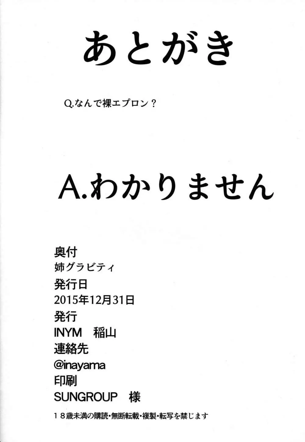 姉グラビティ 17ページ