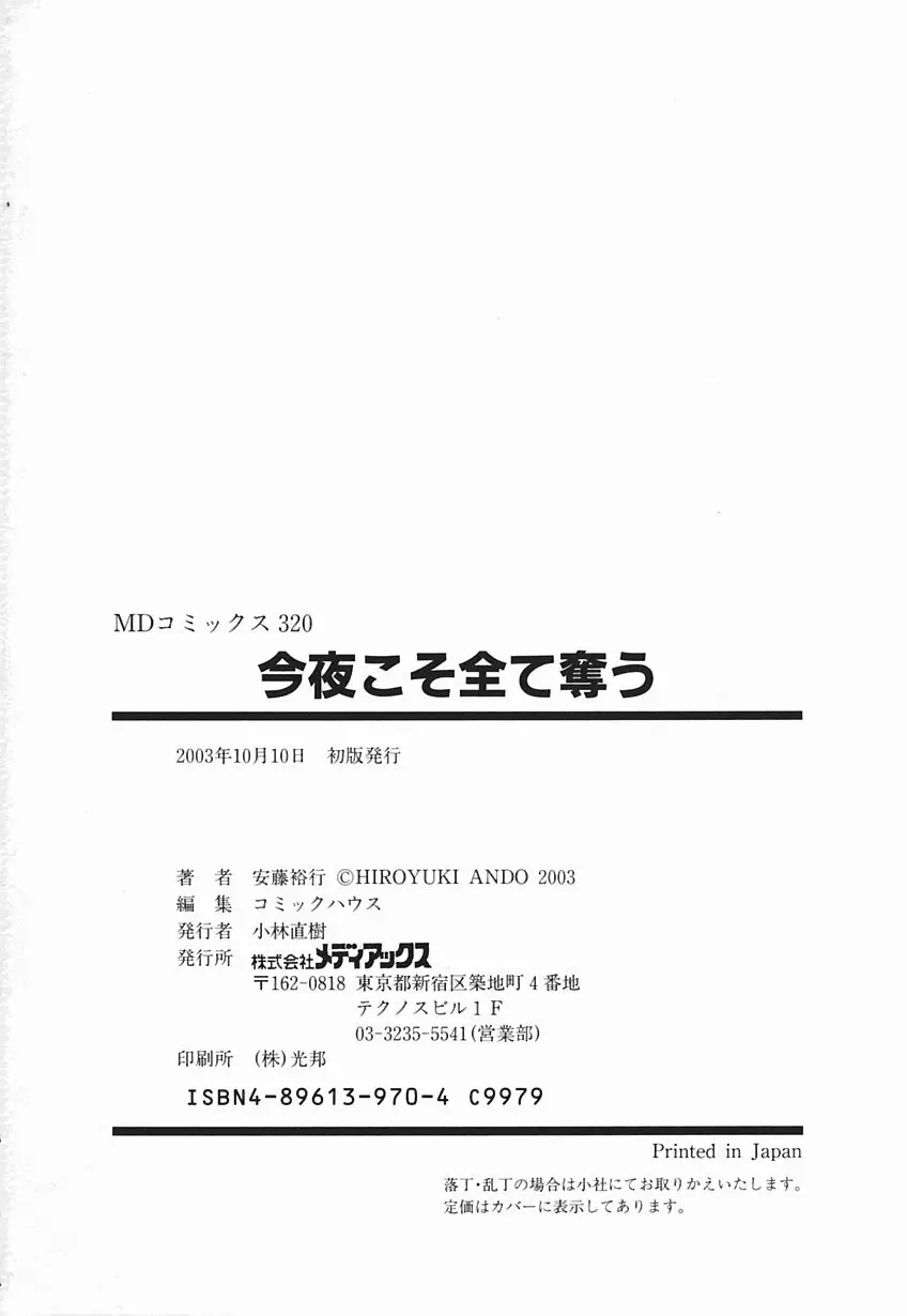 今夜こそ全て奪う 175ページ